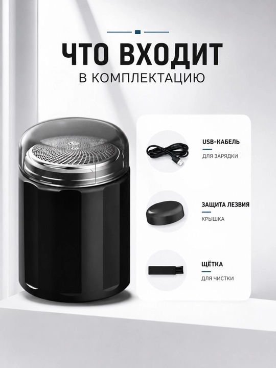 Мини-электробритва USB портативная