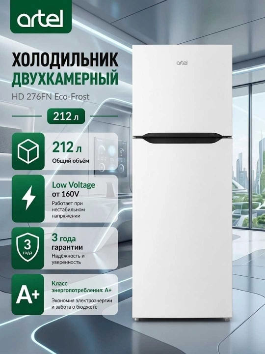 Artel Холодильник двухкамерный HD 276FN 212 л - 