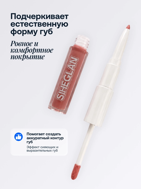 Карандаш и блеск для губ 2 в 1, стойкий макияж и сияющий финиш