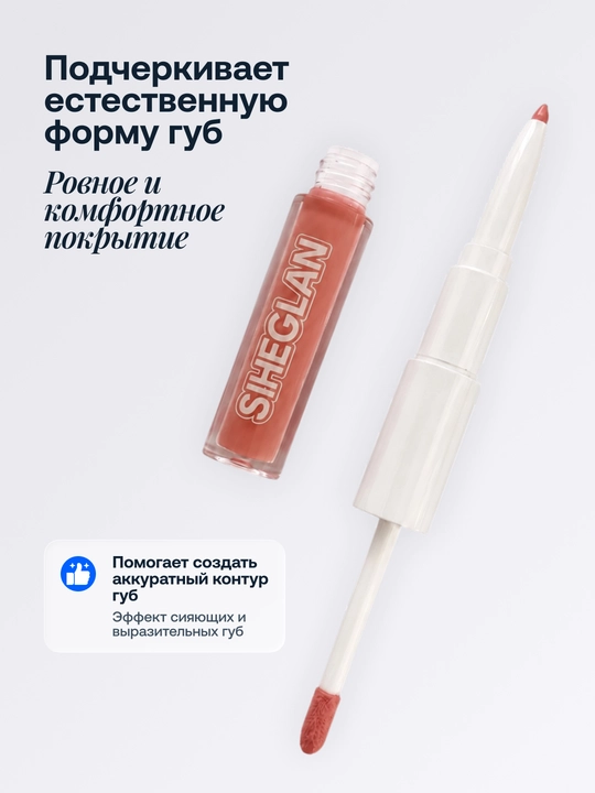 Карандаш и блеск для губ 2 в 1, стойкий макияж и сияющий финиш