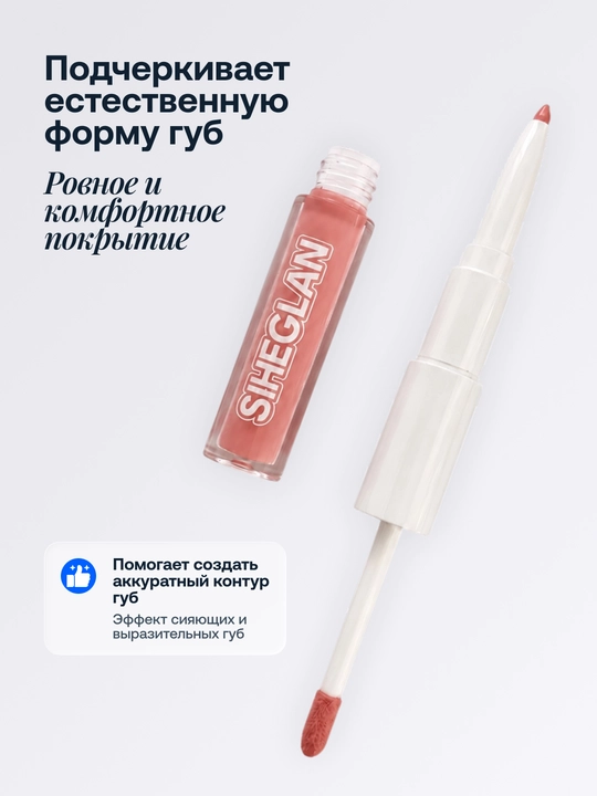 Карандаш и блеск для губ 2 в 1, стойкий макияж и сияющий финиш