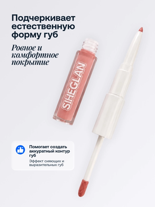 Карандаш и блеск для губ 2 в 1, стойкий макияж и сияющий финиш
