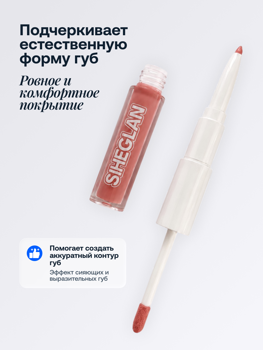 Карандаш и блеск для губ 2 в 1, стойкий макияж и сияющий финиш