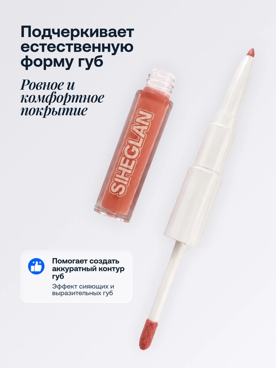 Карандаш и блеск для губ 2 в 1, стойкий макияж и сияющий финиш