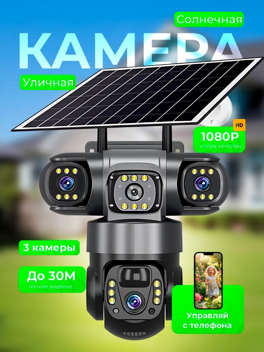Kamera video kuzatuv quyosh panelli (sim kartali) 4G FULL HD - 