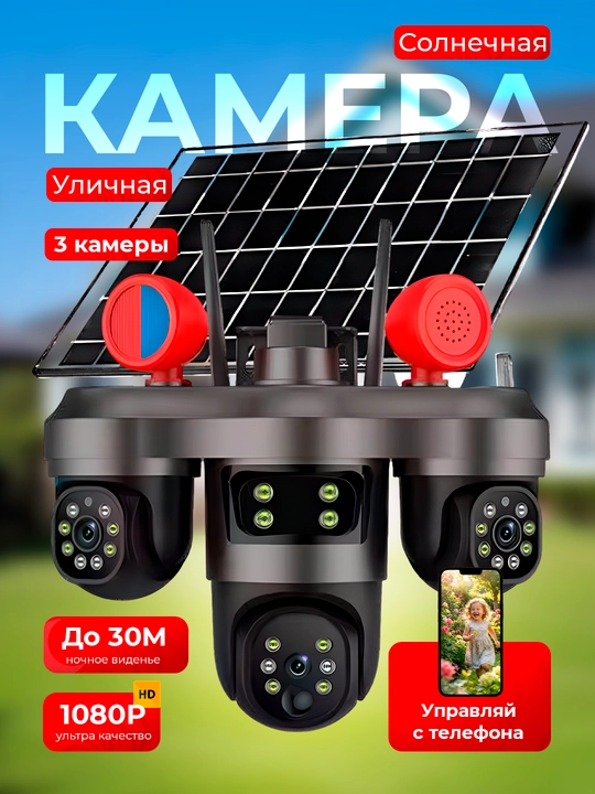 Kamera video kuzatuv quyosh panelli (sim kartali) 4G FULL HD - 