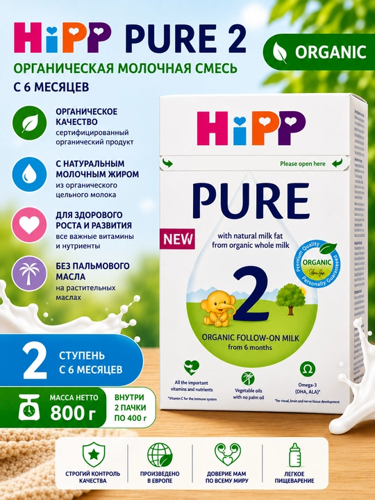 HIPP 2 Pure Infant Milk - детская молочная смесь 2 Пьюр 800 гр - 