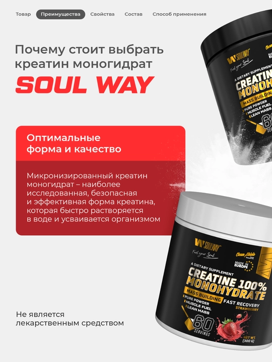Soul Way kreatin monogidrati, mushak massasini oshirish uchun kukun, qo‘shimchalarsiz
