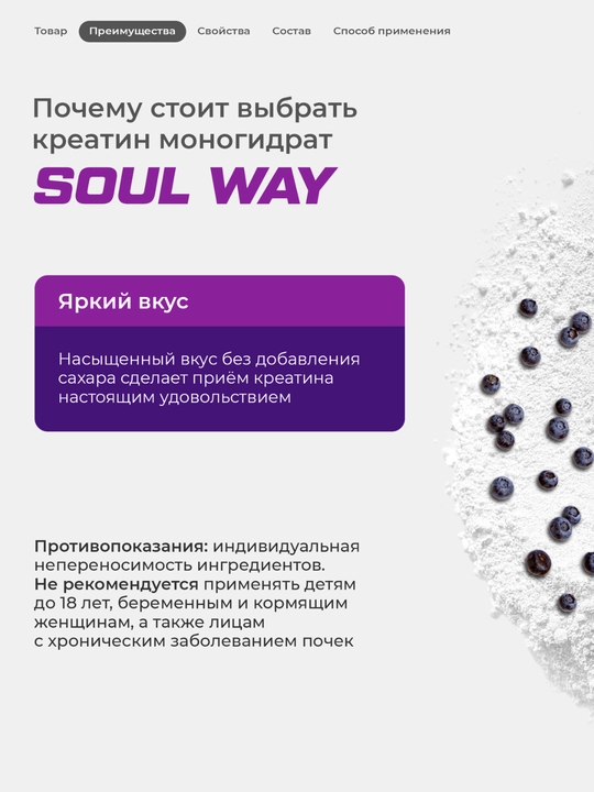 Soul Way kreatin monogidrati, mushak massasini oshirish uchun kukun, qo‘shimchalarsiz