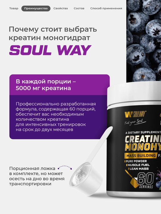 Soul Way kreatin monogidrati, mushak massasini oshirish uchun kukun, qo‘shimchalarsiz