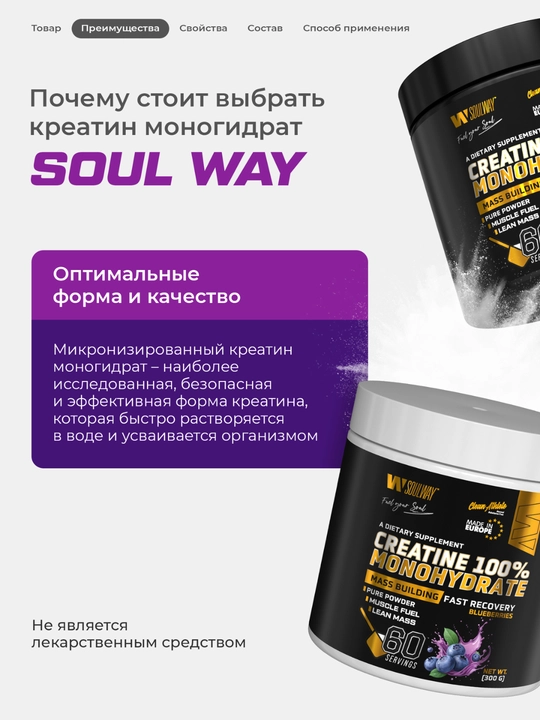 Soul Way kreatin monogidrati, mushak massasini oshirish uchun kukun, qo‘shimchalarsiz