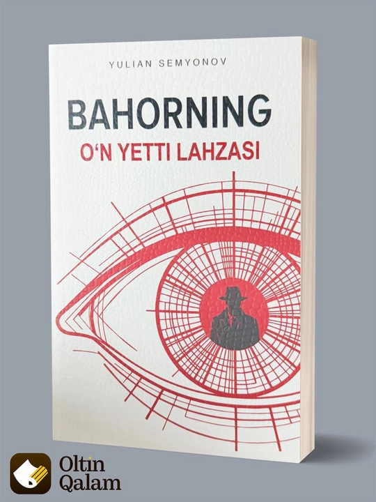 Баҳорнинг ўн етти лаҳзаси — Юлиан Семёнов  Детектив ва жосуслик романи - 