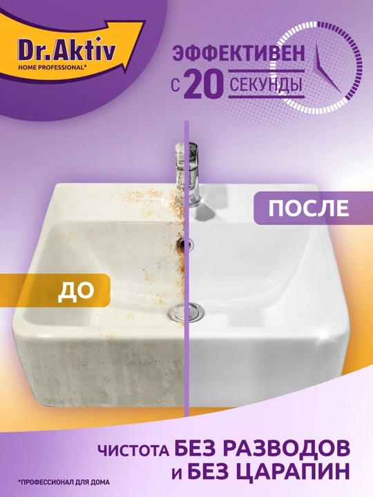 DR.aktiv Антиналет чистящее средство для ванной спрей набор 3 шт