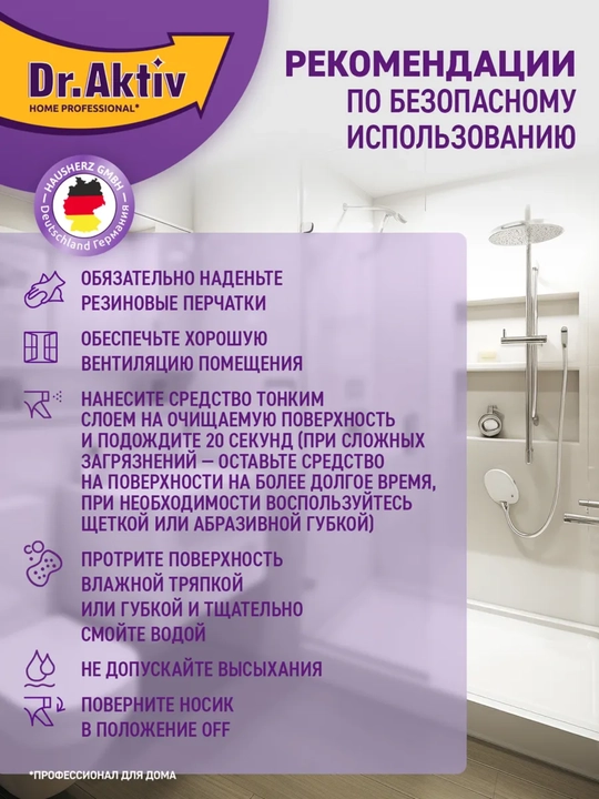 DR.aktiv Антиналет чистящее средство для ванной спрей набор 3 шт