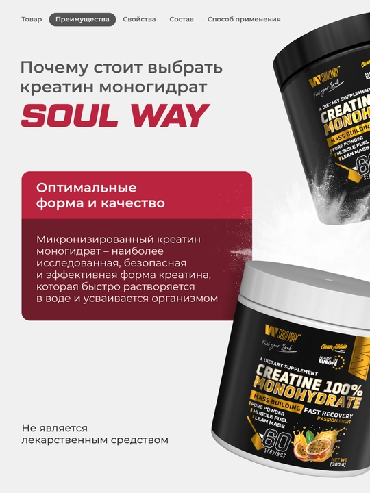 Soul Way kreatin monogidrati, mushak massasini oshirish uchun kukun, qo‘shimchalarsiz