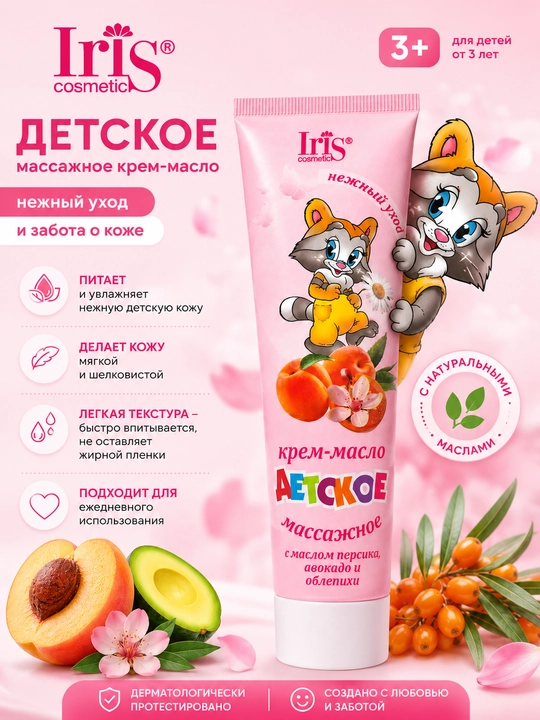 "Bolalar uchun massaj" krem-moyi 100 ml - 