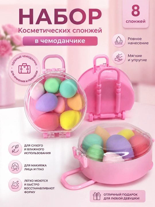 Набор спонжей для макияжа, губки для макияжа, спонж для макияжа, цвет может отличаться - 