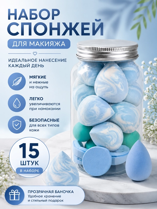 Набор спонжей для макияжа, губки для макияжа, спонж для макияжа, цвет может отличаться - 