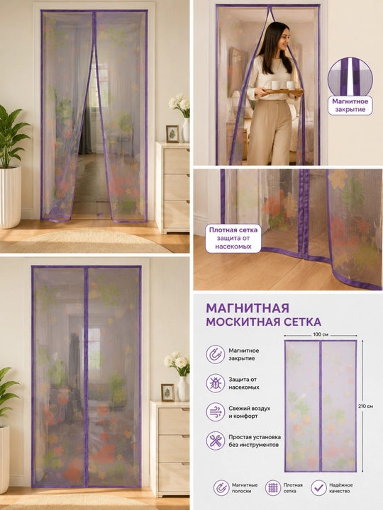 Magnitli eshik moskit to‘ri, pashsha va chivinlardan himoya, 120×200 sm