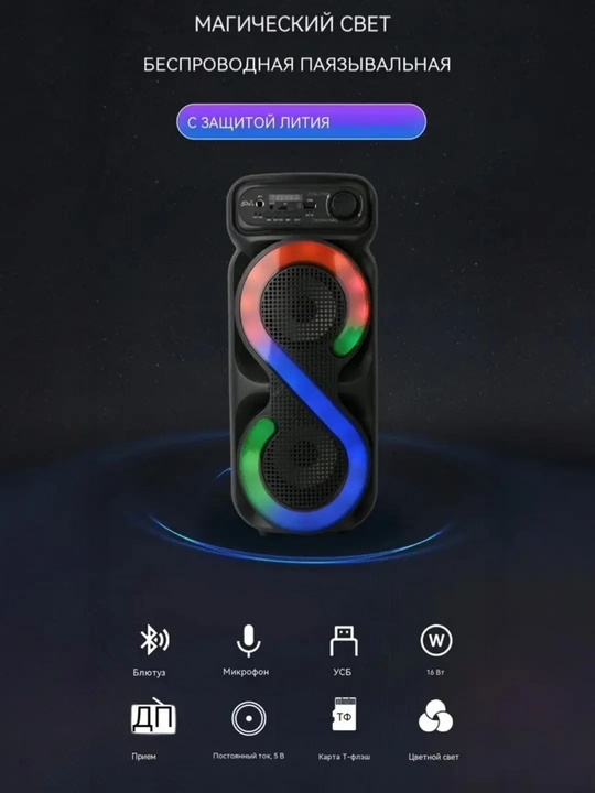 Simsiz katta karnay, karaoke musiqasi, mikrofon, pult va RGB yoritgich ZQS4273