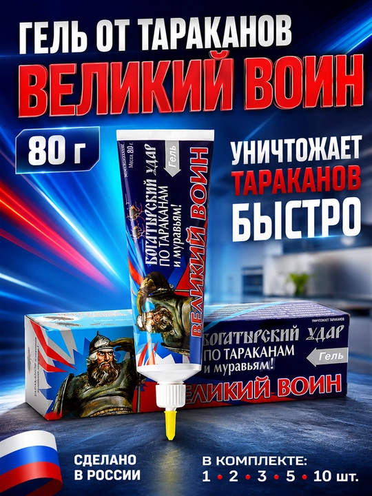 Гель от тараканов Великий Воин 80 г, набор 1/2/3/5/10 шт - 
