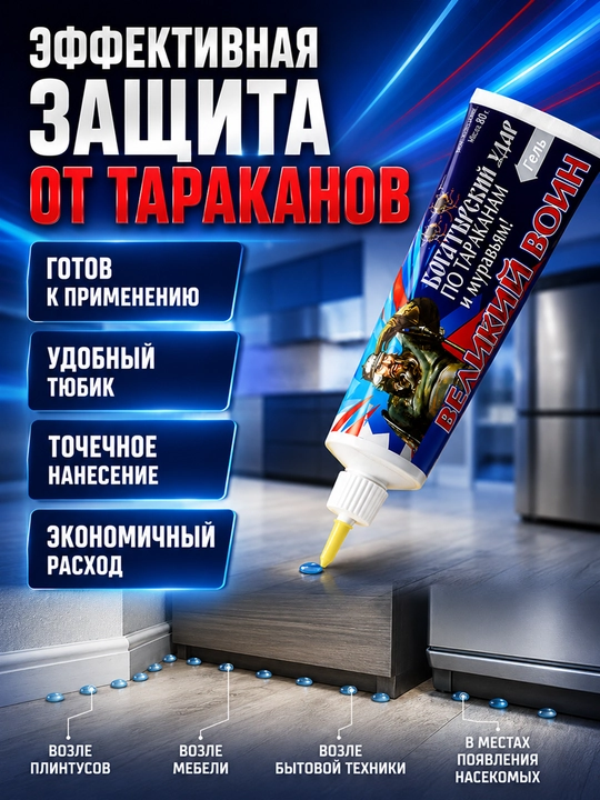 Гель от тараканов Великий Воин 80 г, набор 1/2/3/5/10 шт