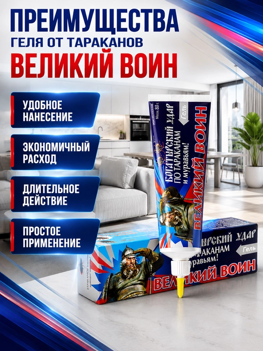 Гель от тараканов Великий Воин 80 г, набор 1/2/3/5/10 шт