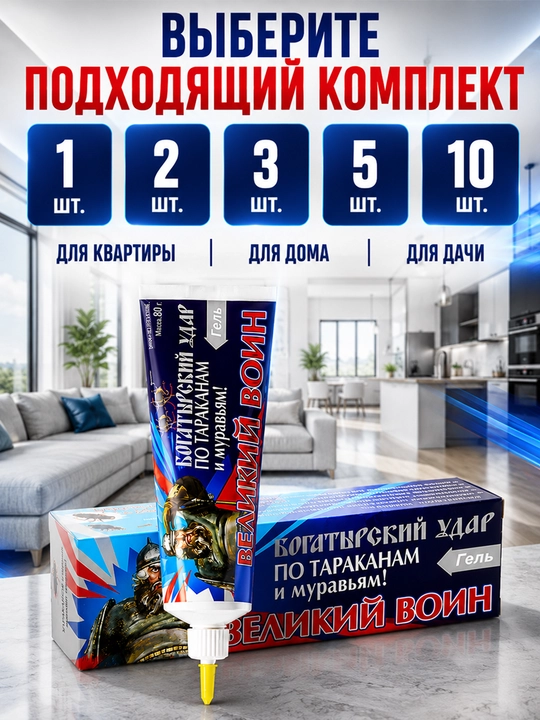 Гель от тараканов Великий Воин 80 г, набор 1/2/3/5/10 шт