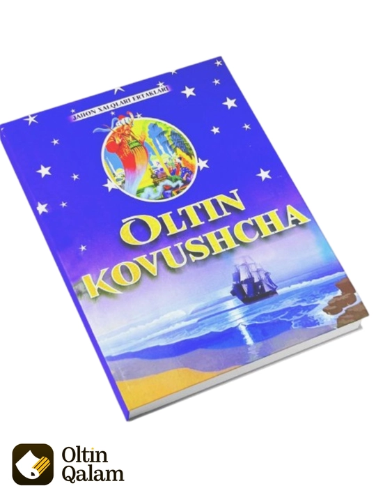«Олтин қовушча» — Жаҳон халқлари эртаклари, Болалар учун эртаклар тўплами - 