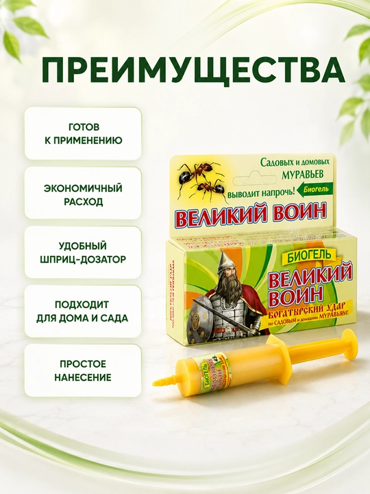BIOGEL 45 g chumoliga qarshi gel shprits, uy va bogʻ uchun, 1–10 dona