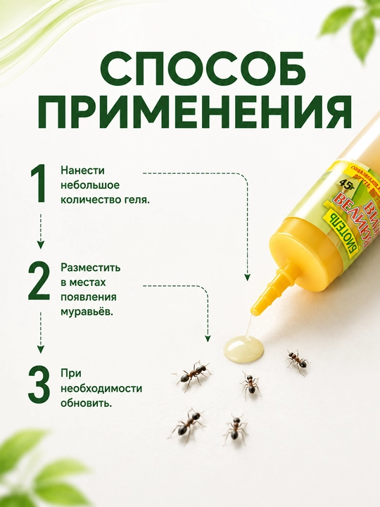 BIOGEL 45 g chumoliga qarshi gel shprits, uy va bogʻ uchun, 1–10 dona