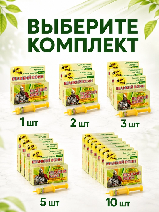 BIOGEL 45 g chumoliga qarshi gel shprits, uy va bogʻ uchun, 1–10 dona