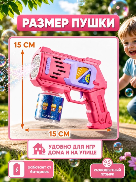 Sovun pufaklari generatori bolalar uchun, batareyali BUBBLE GUN