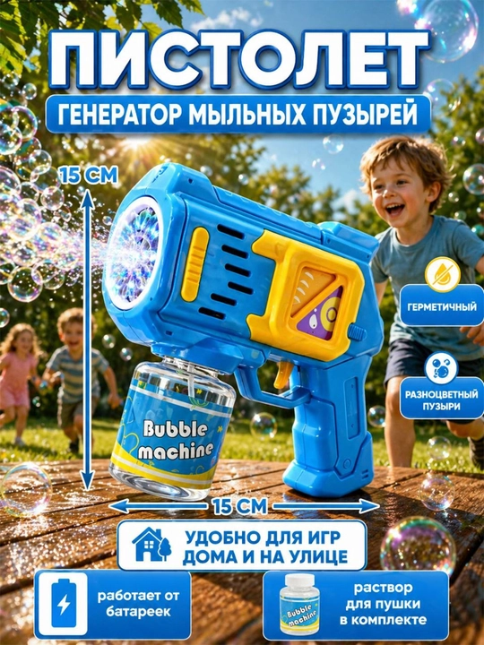 Sovun pufaklari generatori bolalar uchun, batareyali BUBBLE GUN