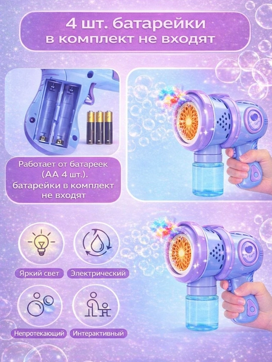 Sovun pufaklari generatori bolalar uchun, batareyali BUBBLE GUN