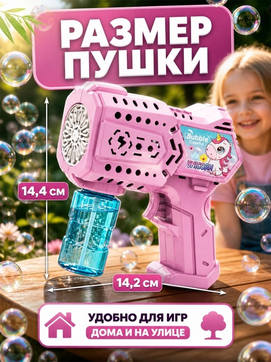 Sovun pufaklari generatori bolalar uchun, batareyali BUBBLE GUN