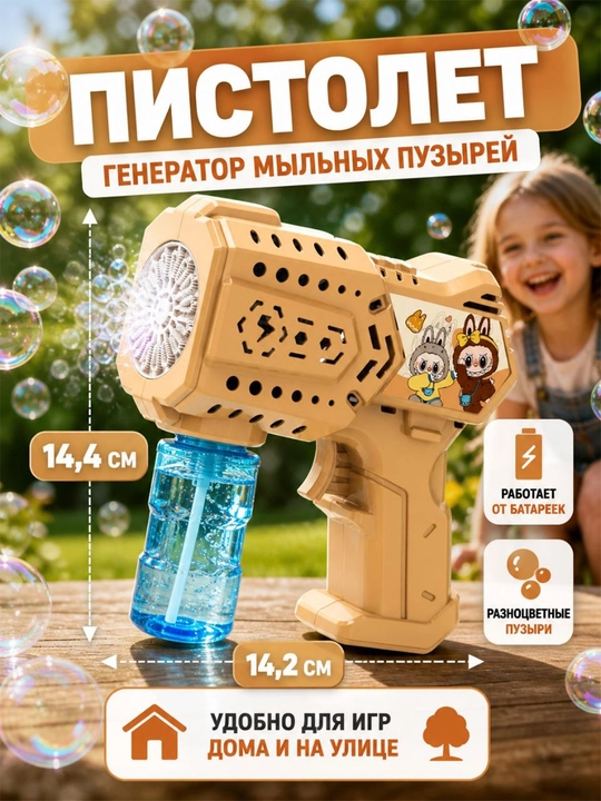 Генератор мыльных пузырей детский, на батарейках BUBBLE GUN - 