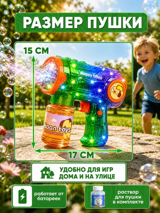 Генератор мыльных пузырей детский, на батарейках BUBBLE GUN - 