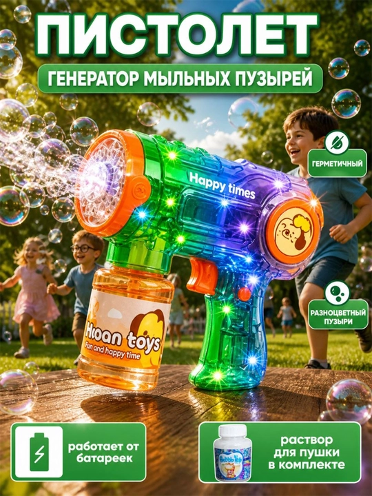 Sovun pufaklari generatori bolalar uchun, batareyali BUBBLE GUN