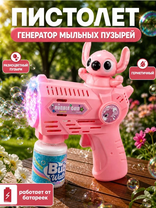 Генератор мыльных пузырей детский, на батарейках BUBBLE GUN - 
