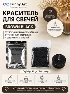 Черный