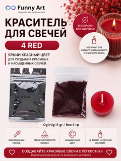 Красный