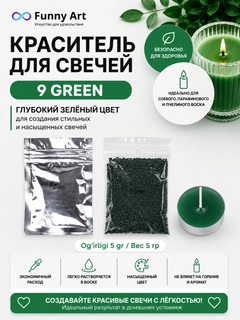 Зеленый