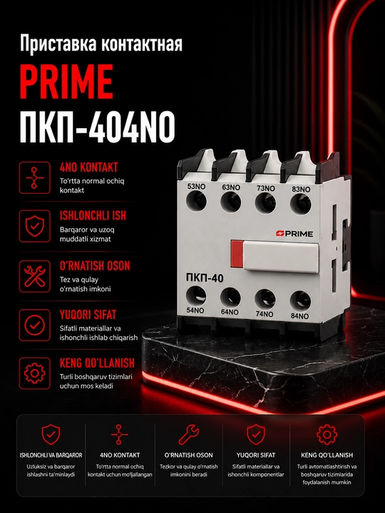 Приставка контактная ПКП-40 4NO PRIME - 