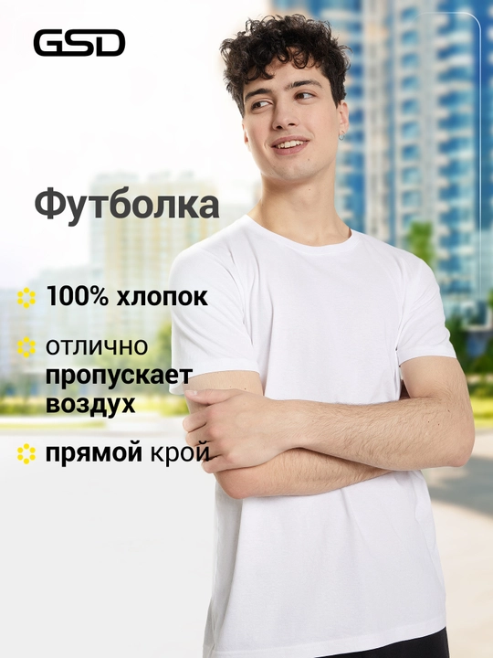 Футболка мужская GSD - 
