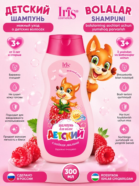 Bolalar uchun shampun 300 ml - 
