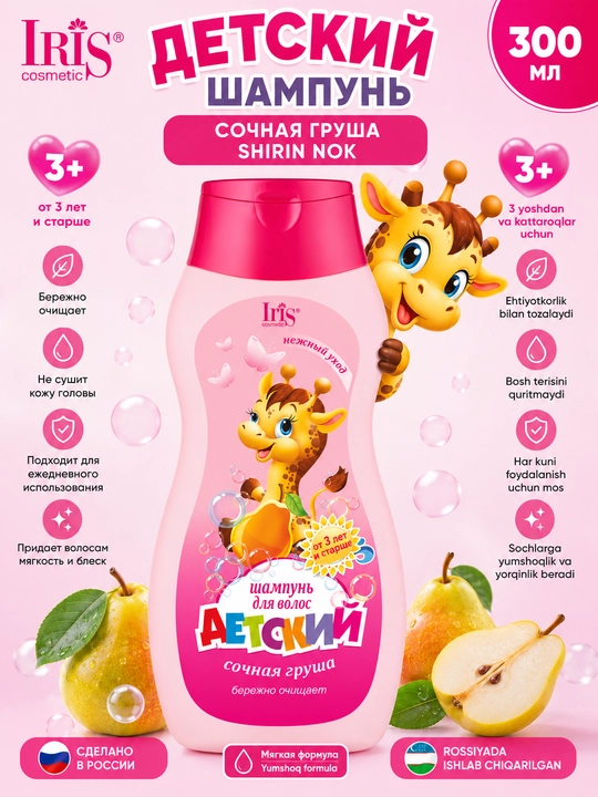 Bolalar uchun shampun 300 ml - 