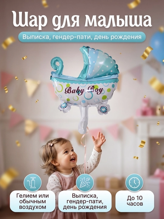 Фольгированный воздушный шар BABY BOY и BABY GIRL, набор для гендер пати и роддома - 