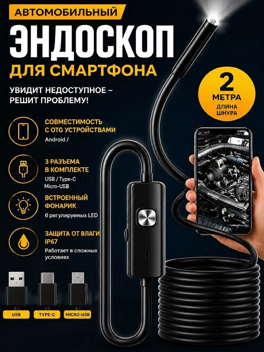 Qiyin joylarni ko‘rish uchun 2 m kamerali USB endoskop - 