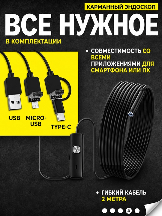 Qiyin joylarni ko‘rish uchun 2 m kamerali USB endoskop